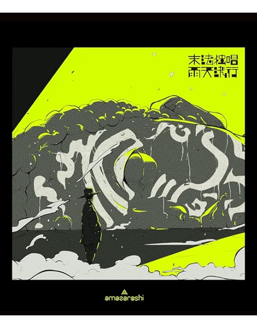 Amazon.co.jp: amazarashi LIVE「理論武装解除」(完全生産限定盤)(Blu